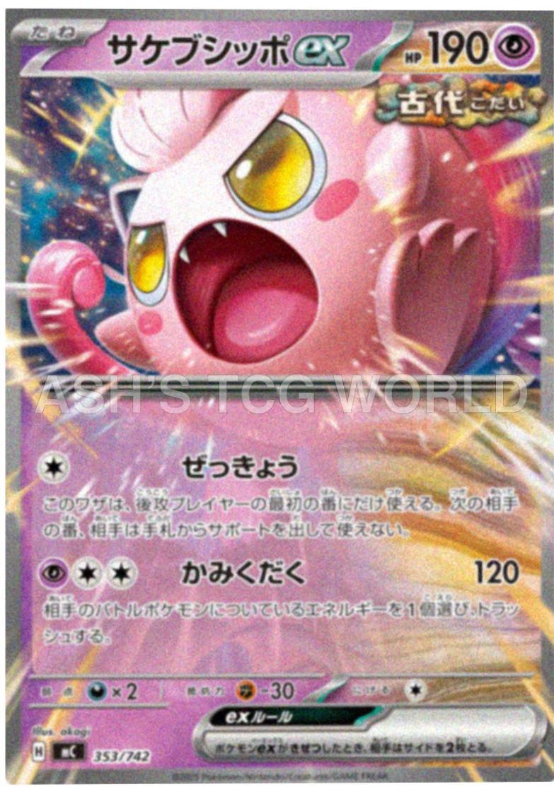Japanese Start Deck 100 Battle Collection Scream Tail ex Pokémon card